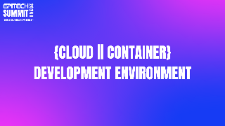{Cloud || Container} Development Environment