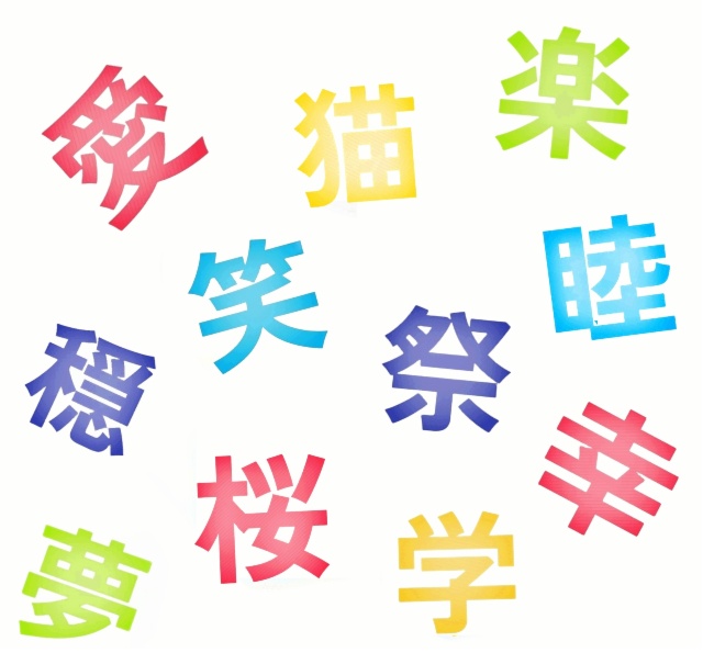 Apprentissage des KANJI - Caractères idéographiques japonais 