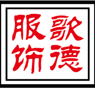 Haining Gede Leather Garments